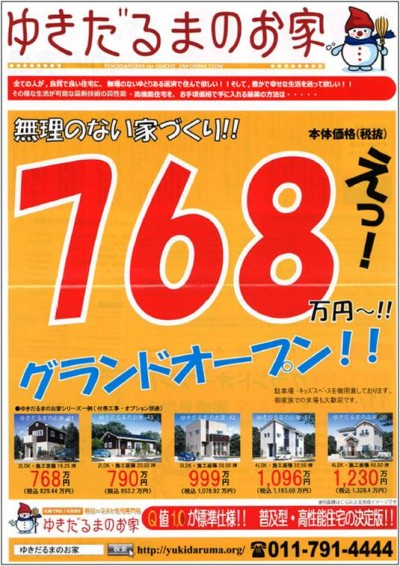 成功事例インタビュー ゆきだるまのお家 船井総合研究所 船井総研 住宅不動産専門コンサルティングサイト