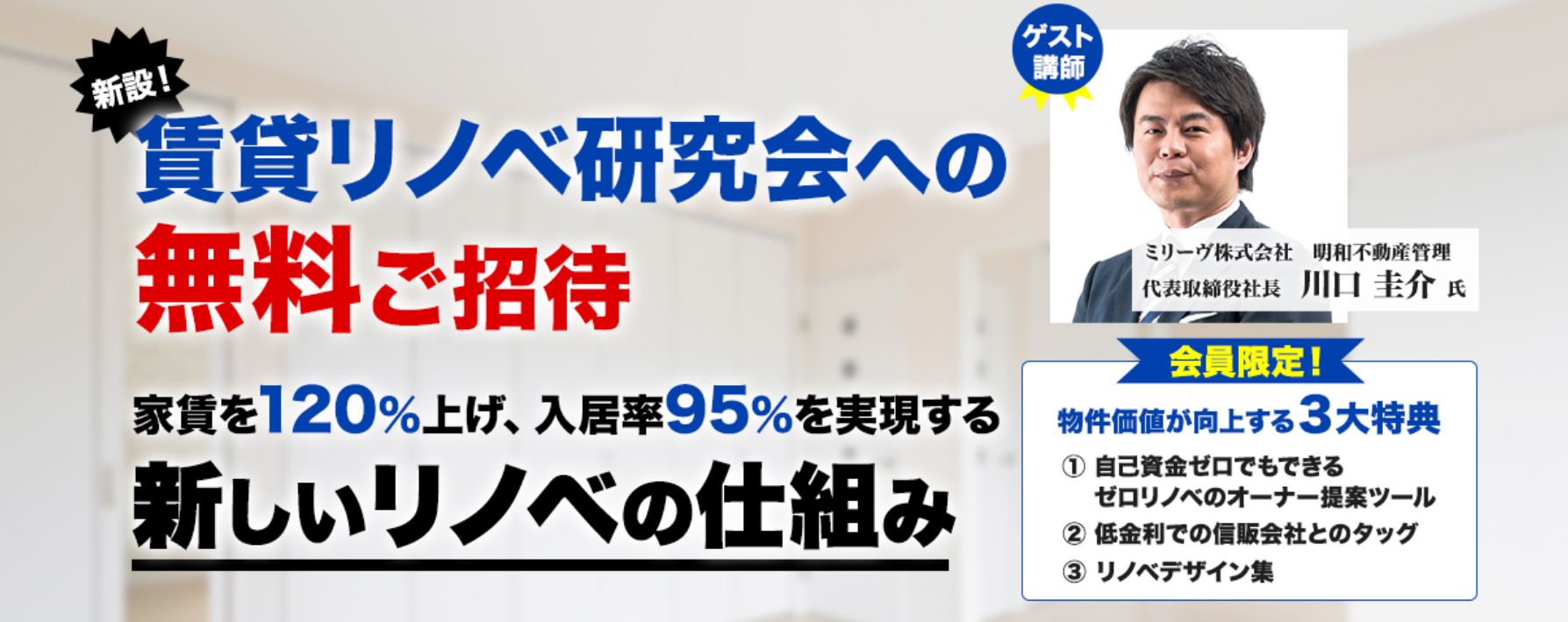 リノベーションからの管理獲得をする3つのポイント 船井総合研究所 船井総研 住宅不動産専門コンサルティングサイト