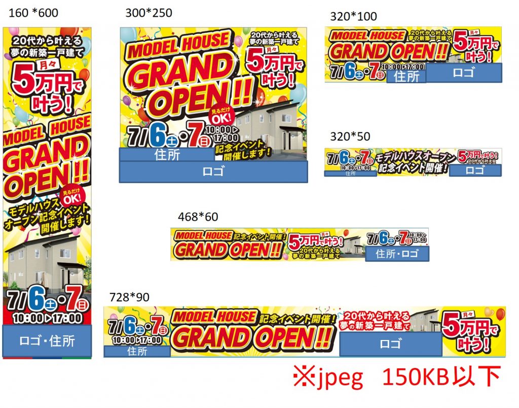 リマーケティングバナー参考