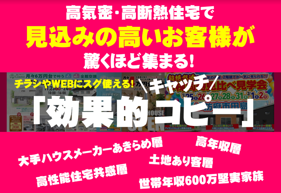 年3月集客減の今に役立つ 高気密 高断熱住宅で見込みの高いお客様が驚くほど集まる チラシやｗｅｂにスグ使える 効果的コピー 船井総合研究所 船井総研 住宅不動産専門コンサルティングサイト