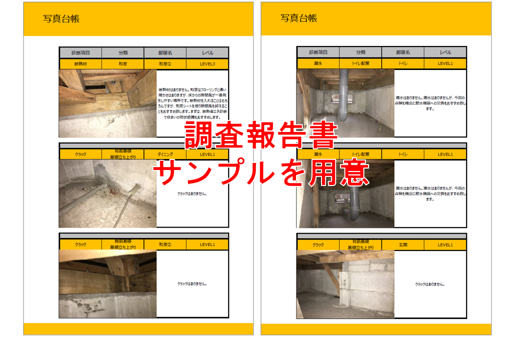 建物診断報告書フォーマットで競合を差別化する 高単価リフォームの新規参入なら船井総合研究所