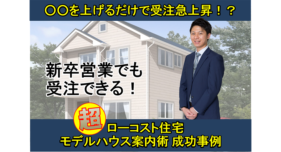 超ローコスト住宅 規格住宅 船井総合研究所 船井総研 住宅不動産専門コンサルティングサイト