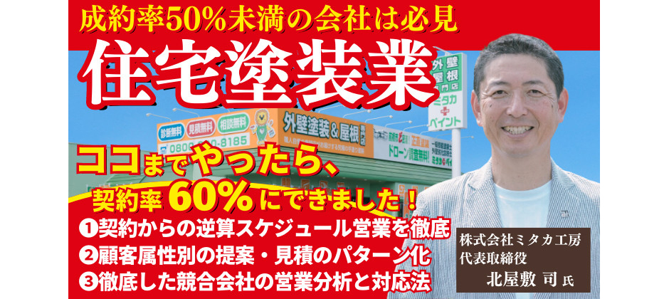 関東限定！塗装繁盛店視察セミナー