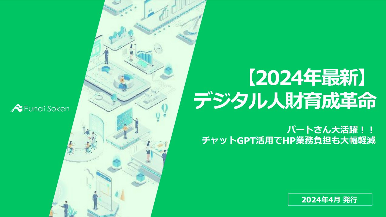 【塗装業界 2024年最新】 デジタル人財育成革命