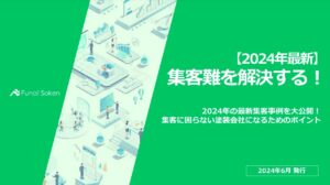 【塗装業界】2024年最新集客事例を大公開！