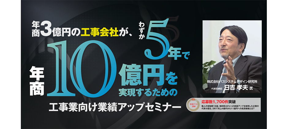 建設業 人材が生み出す業績アップセミナー