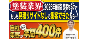 たった1年で自社集客が100件増！急成長企業の劇的変化に迫る