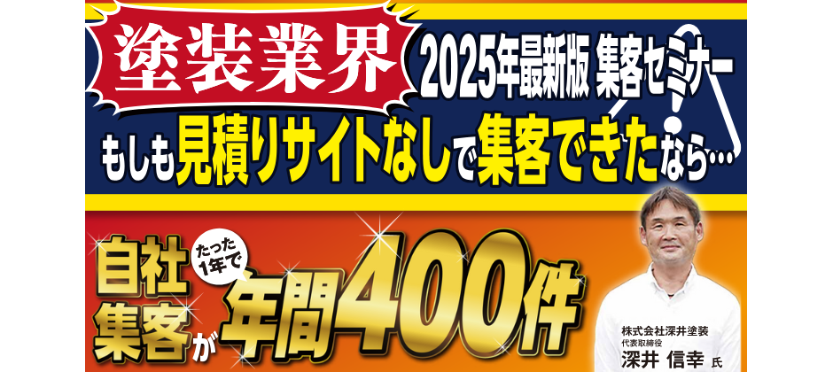 たった1年で自社集客が100件増！急成長企業の劇的変化に迫る