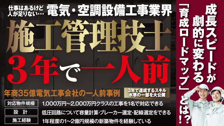 【設備工事業向け】一人前技術者育成セミナー